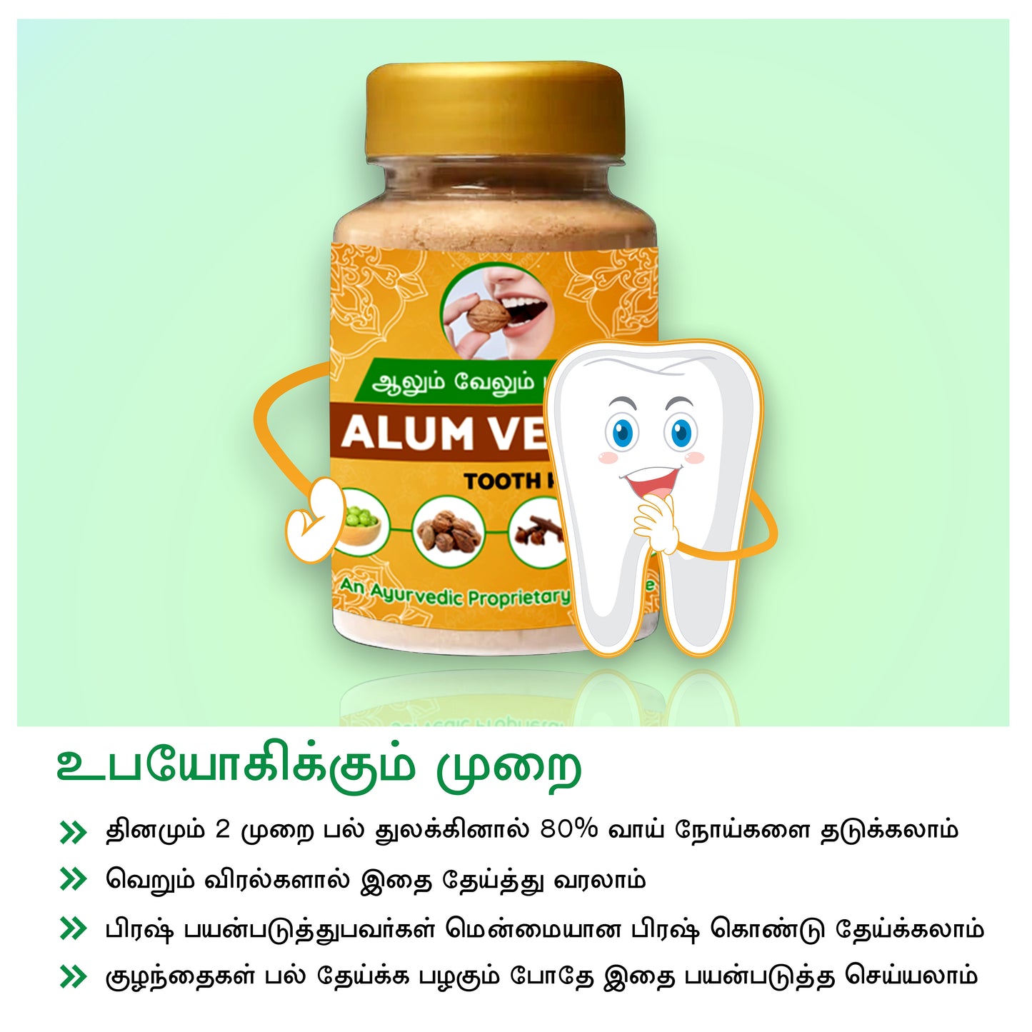 Alum Velum Tooth Powder - 60gm